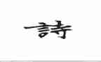 谈中国诗作文500字精选7篇