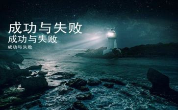 失败作文600字5篇
