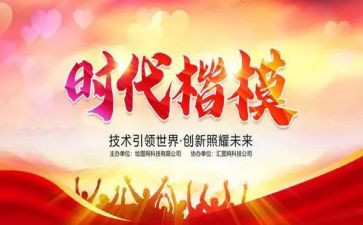 关于时代楷模心得体会8篇