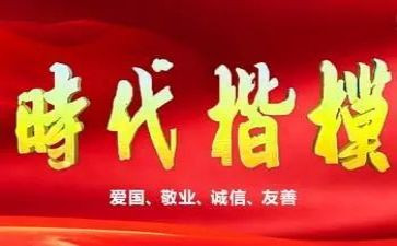 时代楷模事迹心得体会模板8篇