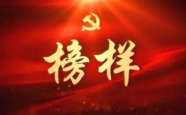 时代楷模2024人物事迹8篇