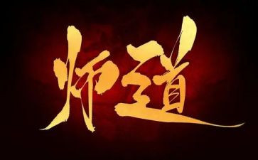 教师道德素养心得体会8篇