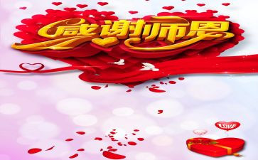 难忘师恩作文600字6篇