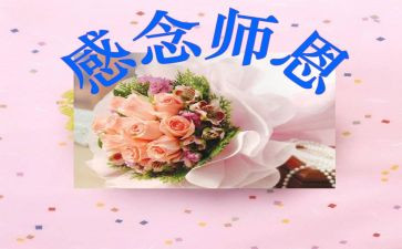 师恩难忘难忘师恩演讲稿模板8篇