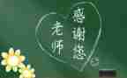 师恩难忘作文300字7篇