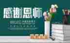 难忘师恩的作文400字8篇