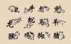 社会《十二生肖》教案8篇