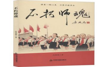 师魂心得体会6篇