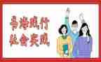大学生社会实践表个人总结5篇