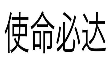 勇担使命不负青春演讲稿5篇
