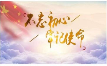 使命心得体会范文7篇
