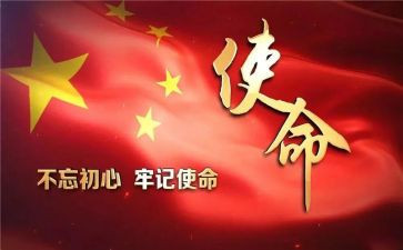 初心使命作文8篇