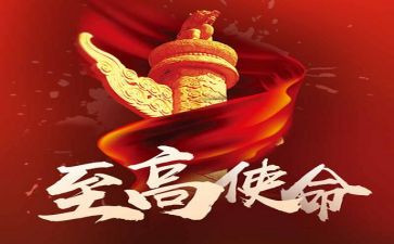 牢记初心使命读后感5篇