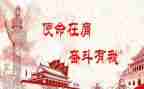 不忘初心牢记使命的演讲稿7篇
