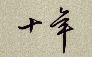 二十年后欧亨利读后感5篇