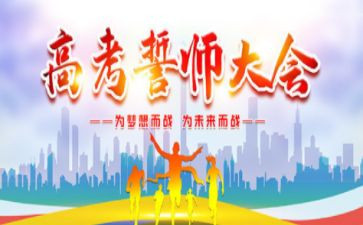 中考百日誓师演讲稿优秀5篇