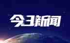 2024年8月时事思想汇报7篇