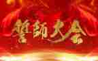 中考誓师大会演讲稿模板7篇