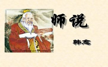 师说读后感600字作文参考6篇