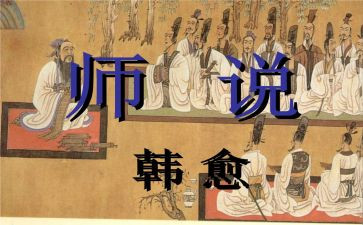 师说读后感600字作文最新8篇