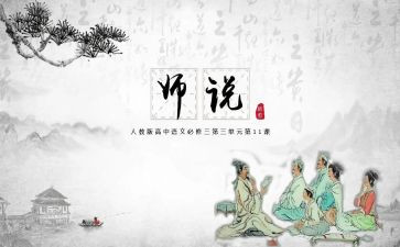 师说心得体会600字作文5篇