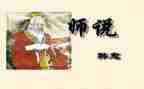师说读后感600字作文参考6篇