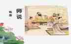 师说读后感800字作文优质7篇