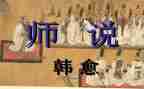 师说读后感600字作文最新8篇