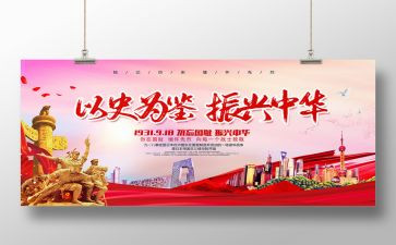 以史为鉴开创未来的九个必须心得体会5篇