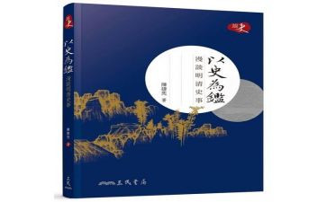 为史为鉴开创未来心得体会7篇