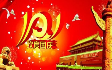 十一国庆节活动方案6篇