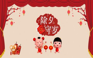 春节守岁的作文8篇