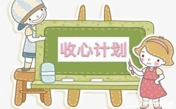 开学收心会讲话稿6篇
