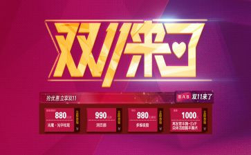双11优惠活动方案优秀7篇