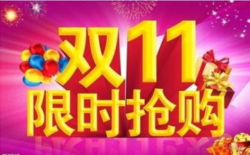 双11幼儿园活动方案推荐5篇