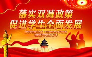 双减老师心得体会6篇