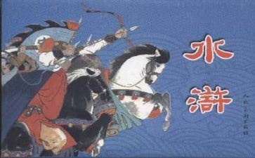 对水浒传的心得体会模板8篇