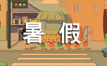 暑假班工作总结8篇