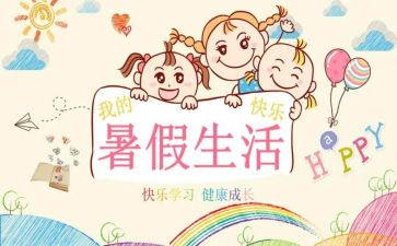 2024暑假生活心得体会最新8篇