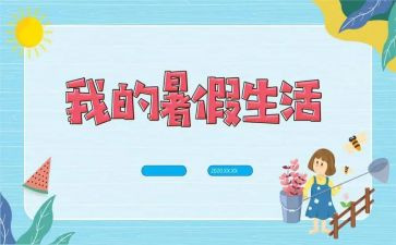 暑假安全领导讲话稿7篇
