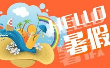 的暑假生活作文400字8篇