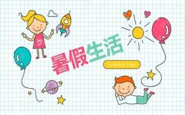 暑假班的心得体会7篇