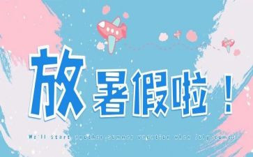 800暑假作文参考5篇