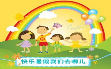 的暑假生活作文优秀6篇