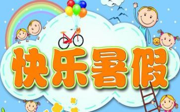 暑假生活心得体会精选8篇