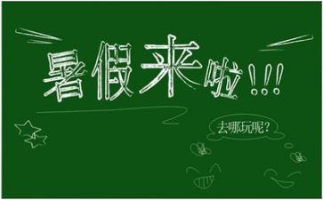 大学暑假调研报告6篇