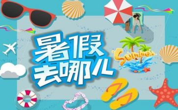 暑假精彩生活作文5篇