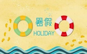 暑假安全的心得体会6篇