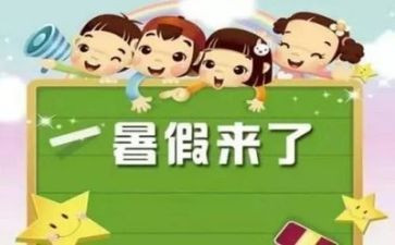 暑假安全的心得体会推荐6篇