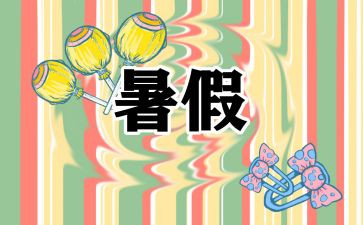 署假培训心得体会最新6篇